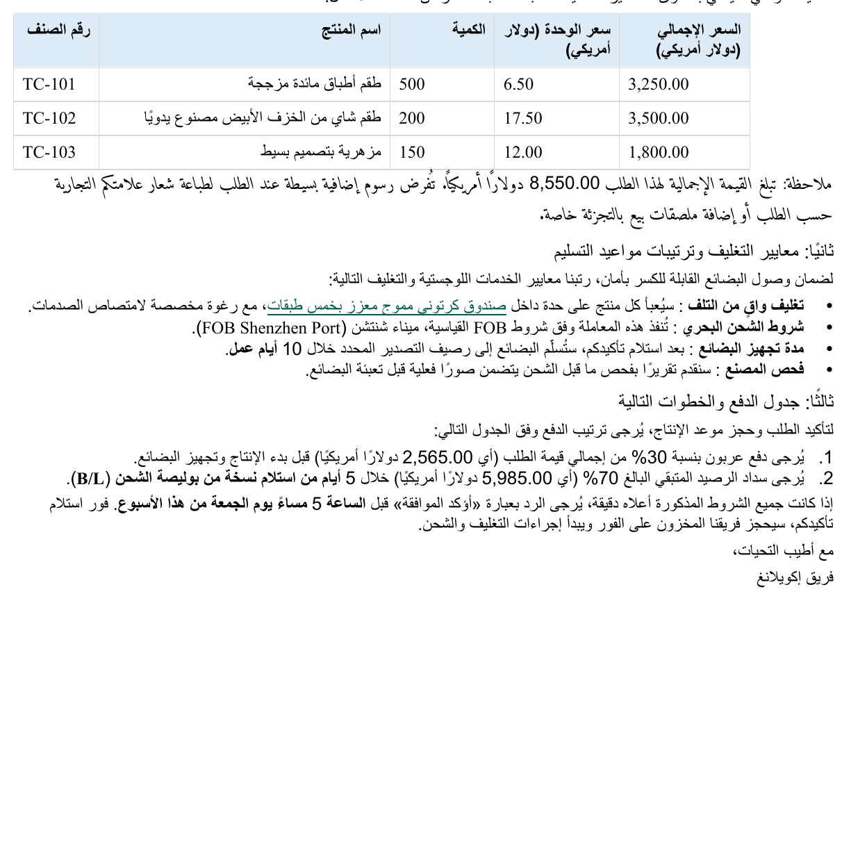 عرض تفصيلي للجدول والقوائم المترجمة إلى العربية