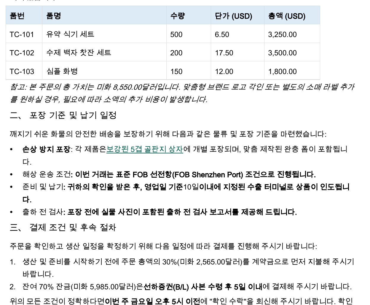 한국어 번역본의 표와 목록 상세