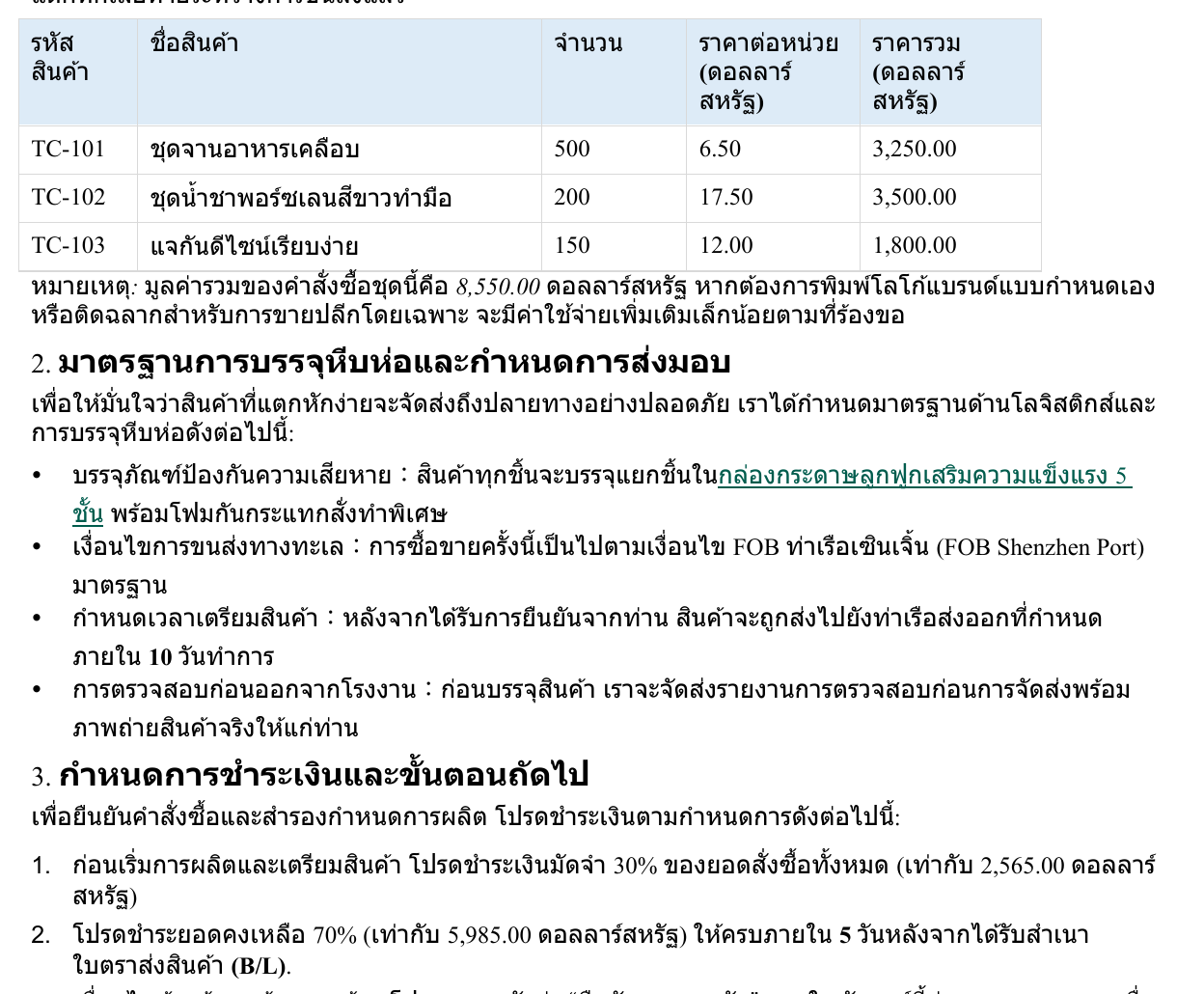 มุมมองรายละเอียดตารางและรายการที่แปลเป็นภาษาไทย