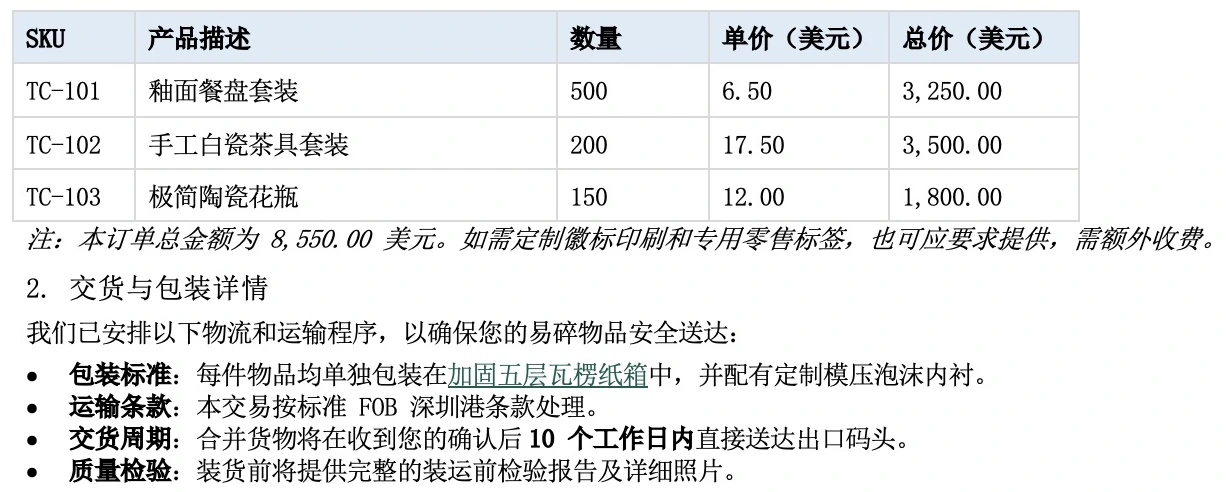 中文供货确认单表格与列表细节截图