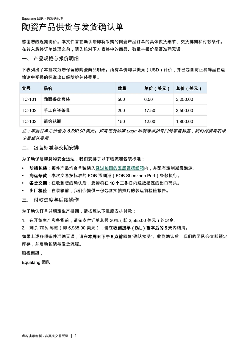 The original Chinese supply confirmation full page