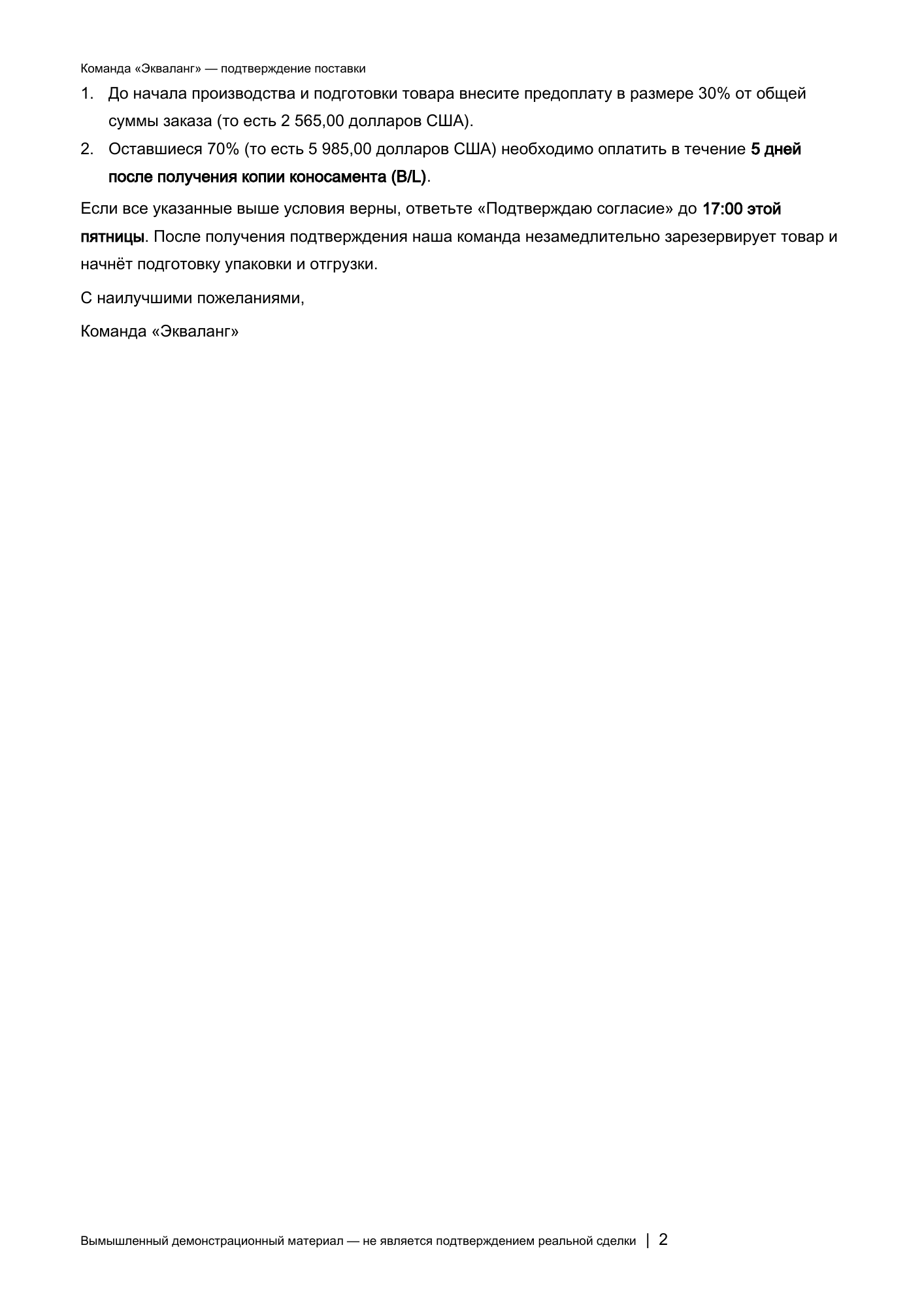 Вторая страница перевода на русский язык