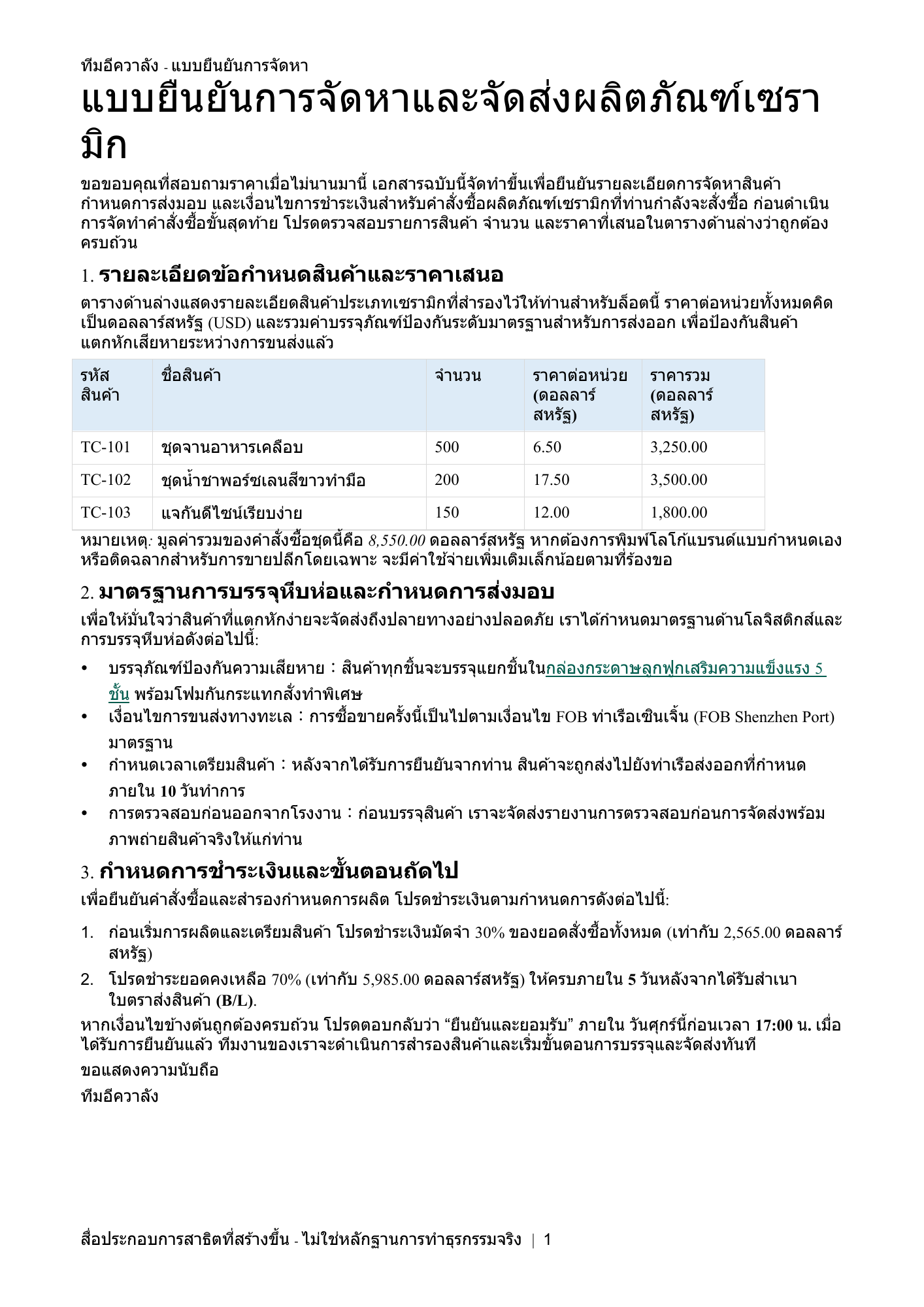 หน้าเต็มของผลการแปลภาษาไทย