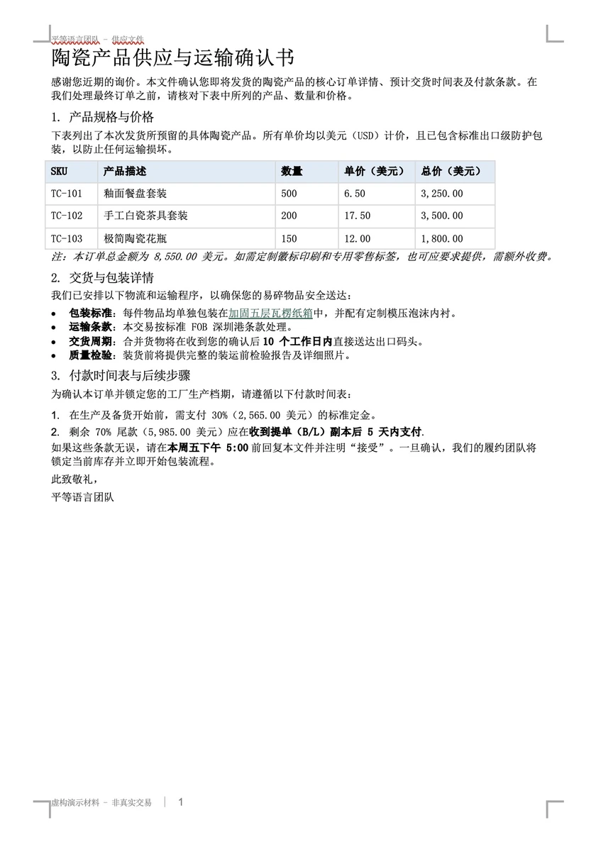 翻译后的中文供货确认单完整页截图