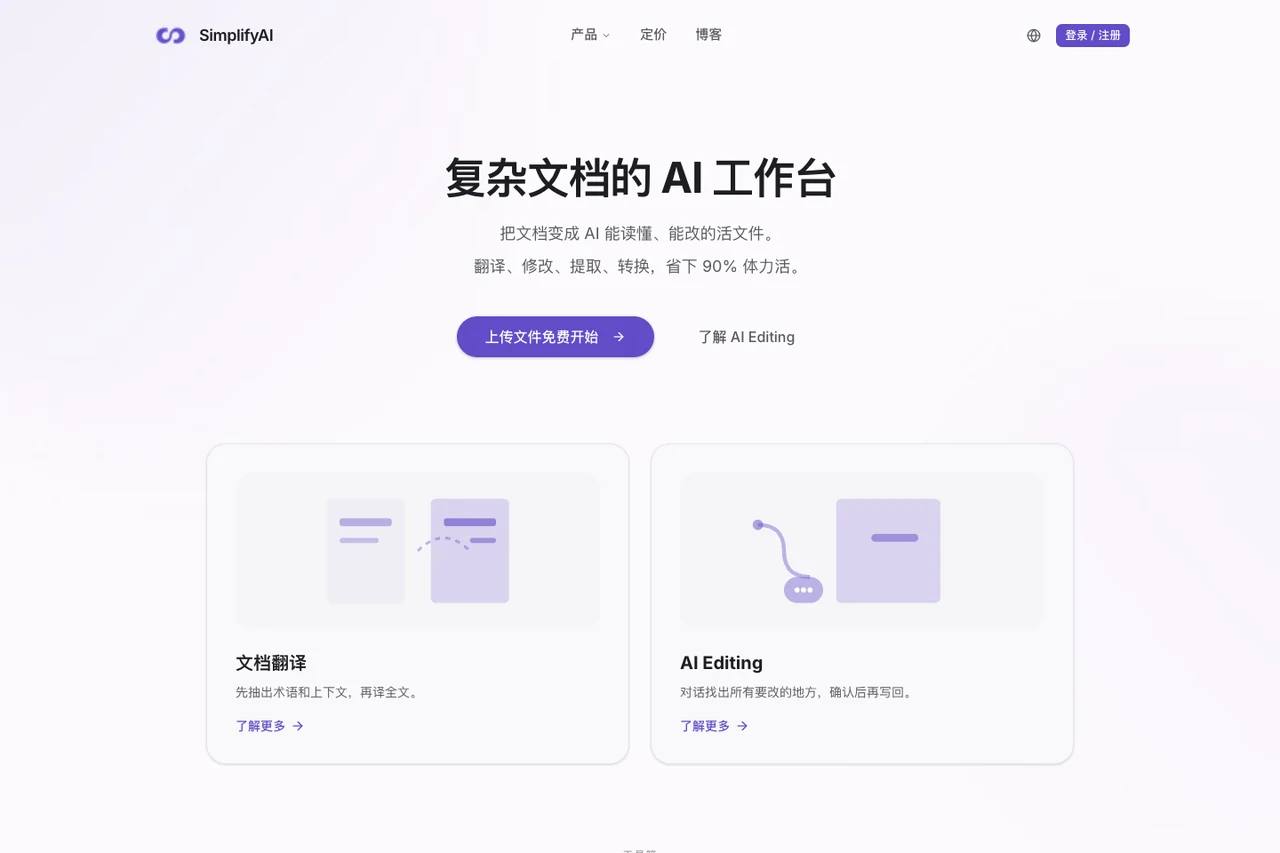 SimplifyAI official homepage
