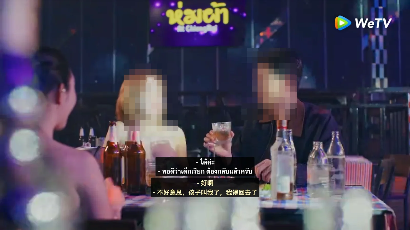 WeTV 바 장면의 이중 자막 화면