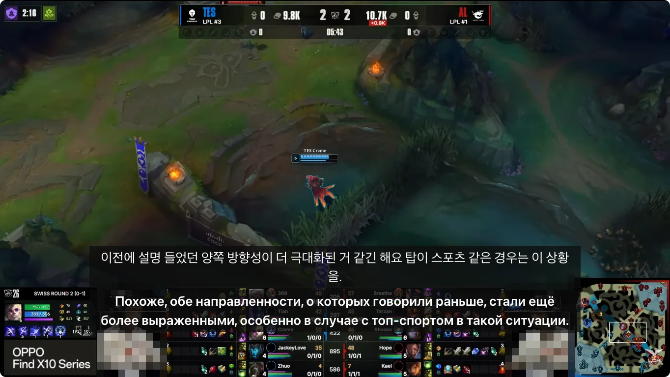 Корейская прямая трансляция LCK с включенным синхронным переводом