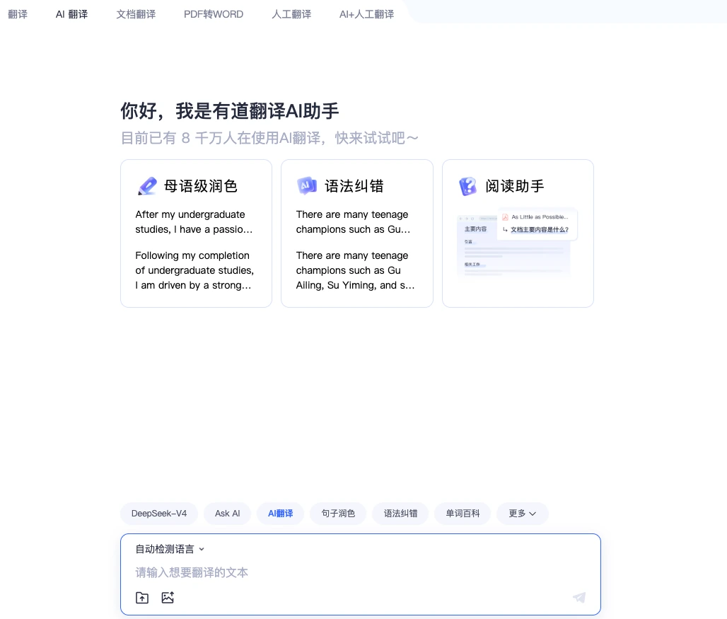 NetEase Youdao Translate AI writing and polishing workspace