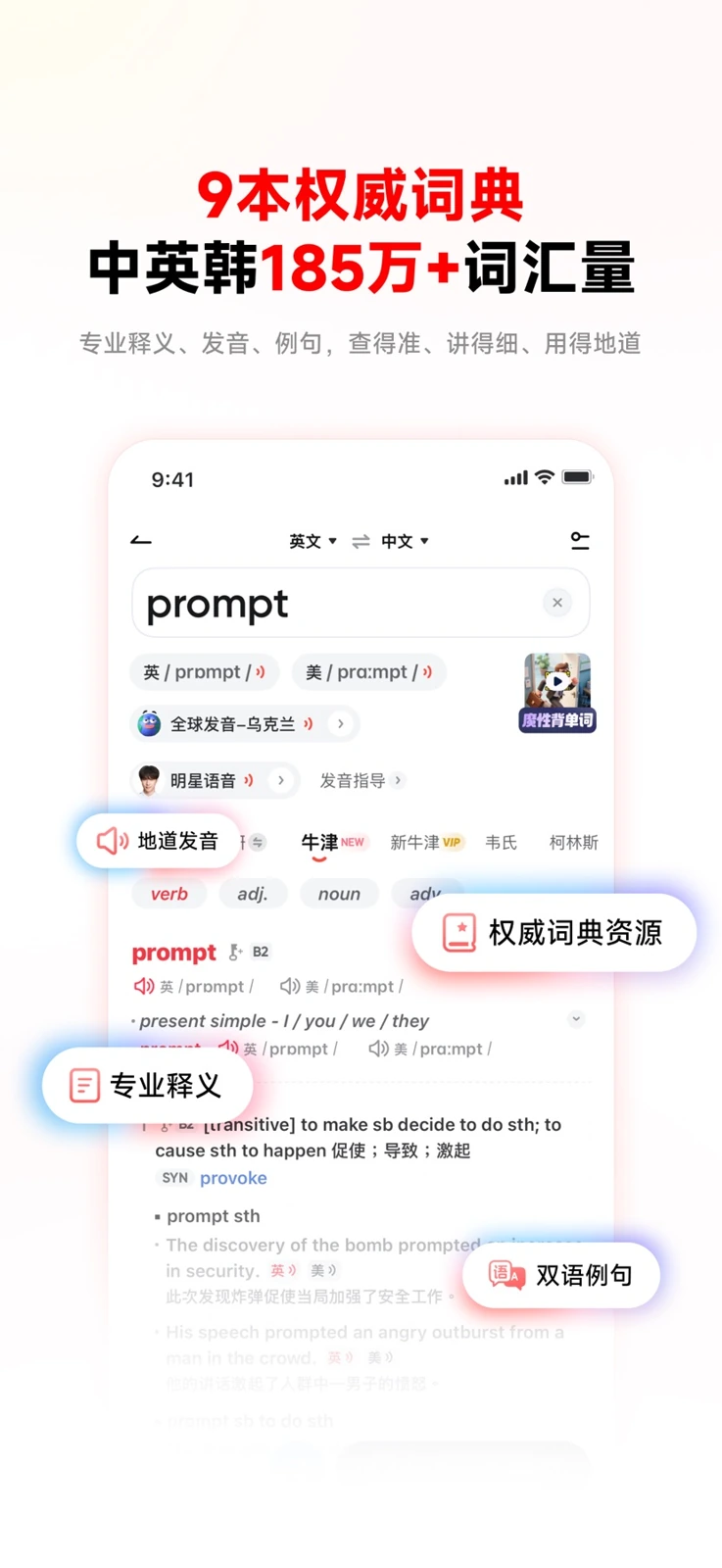 NetEase Youdao Dictionary mobile vocabulary interface