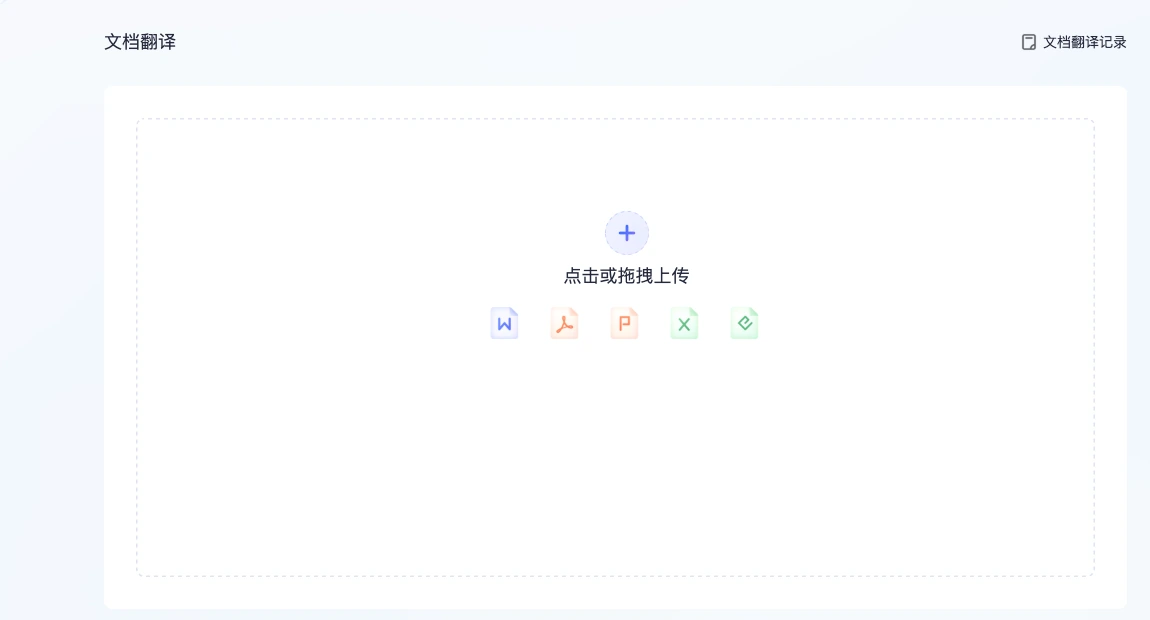 NetEase Youdao Translate document upload workspace